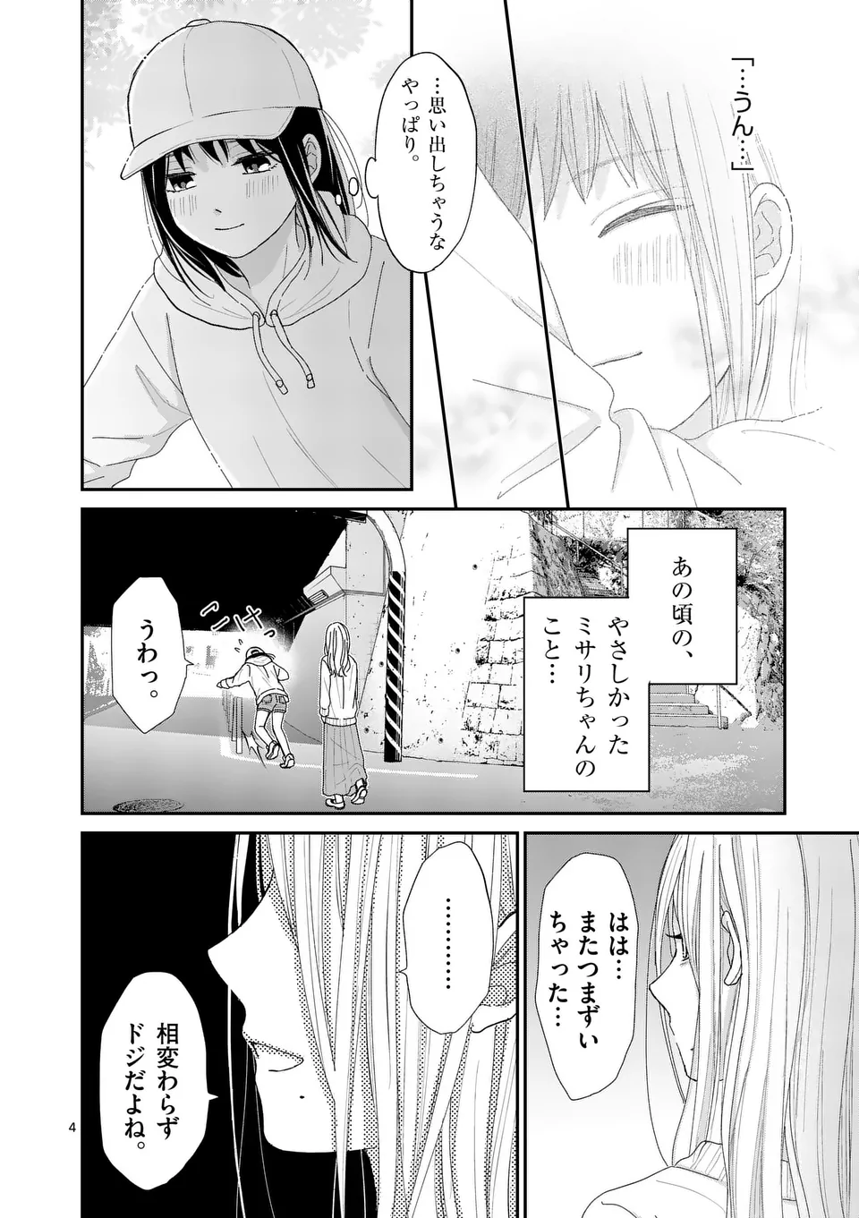 Atashi wo Ijimeta Kanojo no Ko - Chapter 7.1 - Page 4